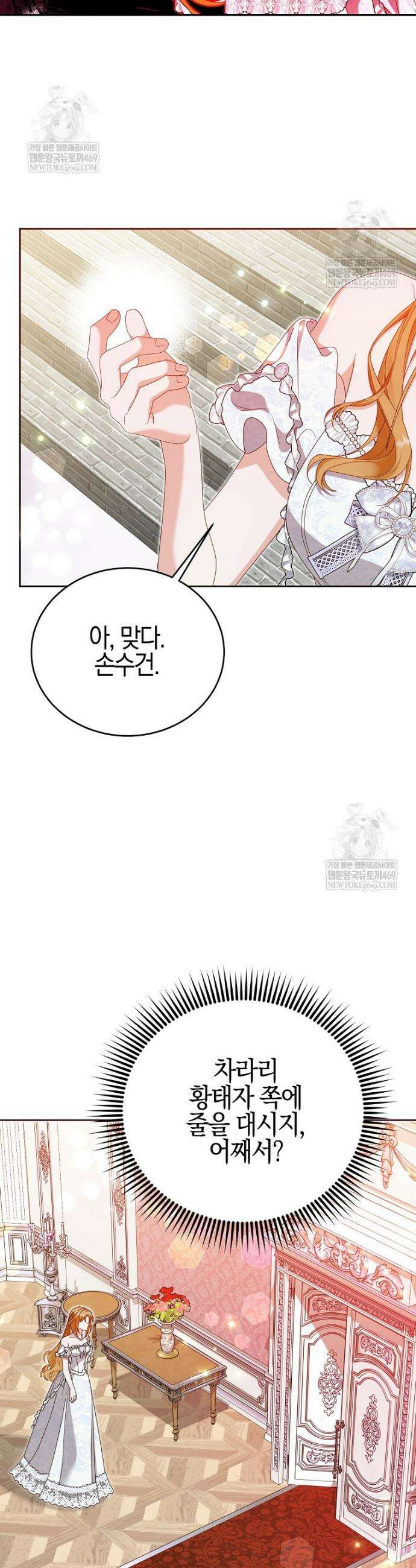 복수의 시작은 결혼부터 1화 32