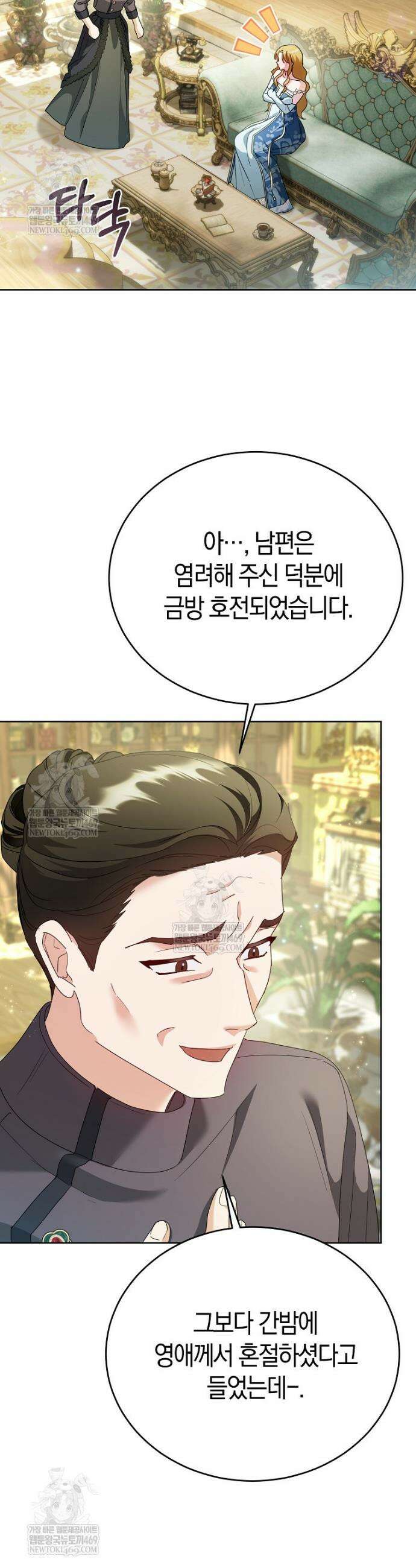 복수의 시작은 결혼부터 10화 2