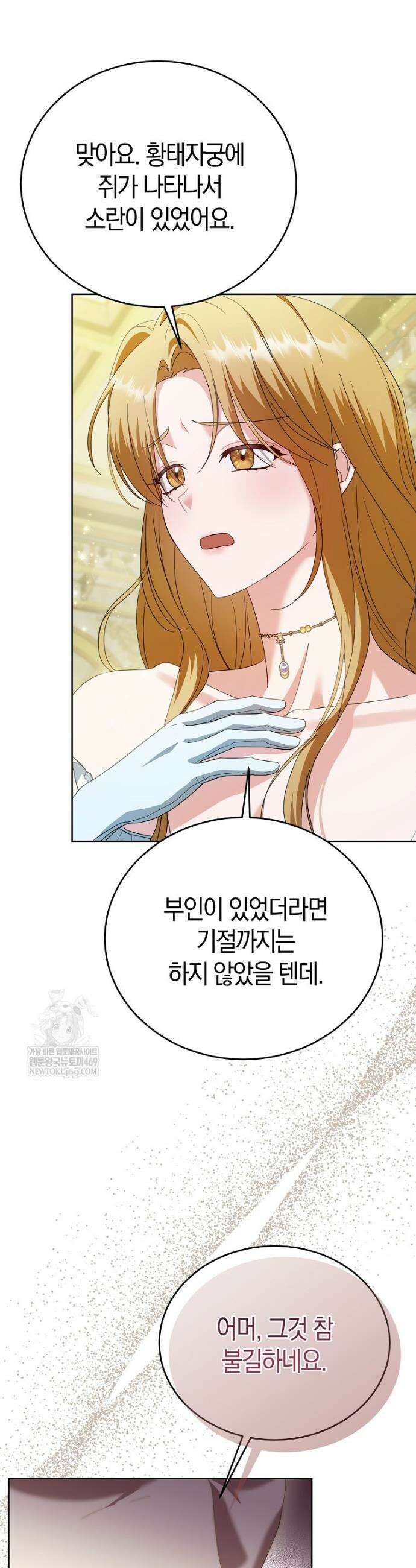 복수의 시작은 결혼부터 10화 3