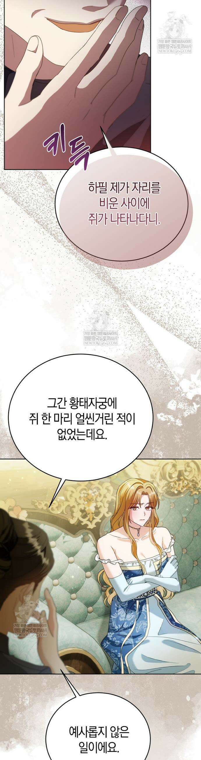 복수의 시작은 결혼부터 10화 4