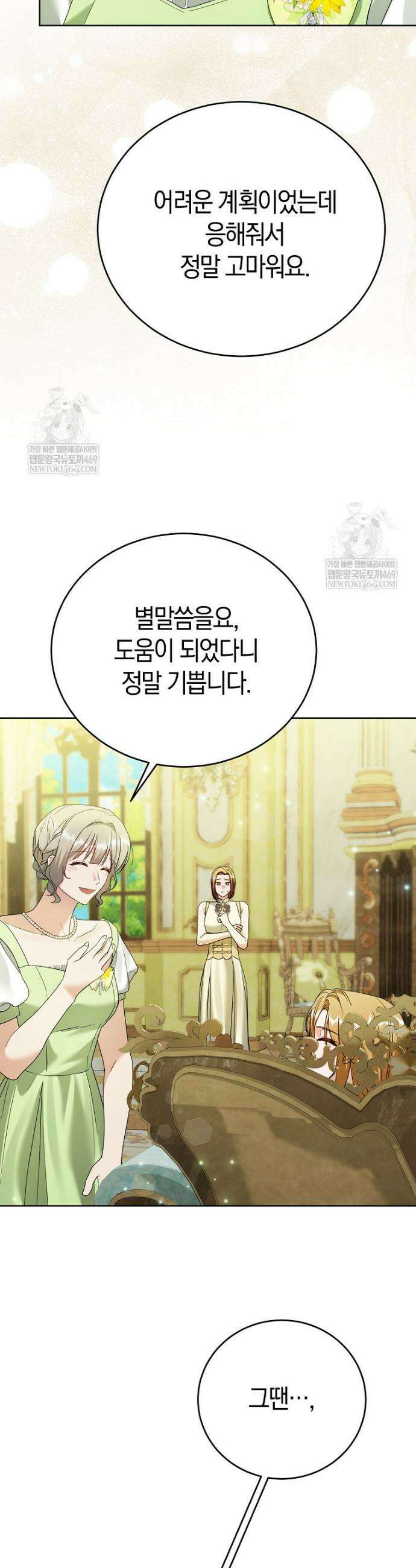 복수의 시작은 결혼부터 20화 3
