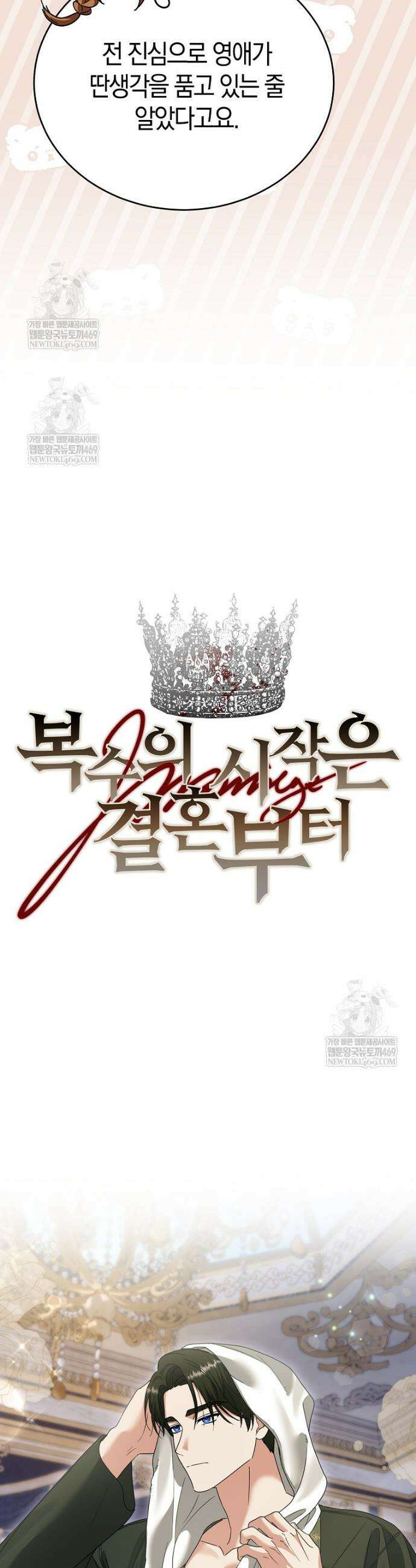 복수의 시작은 결혼부터 20화 5
