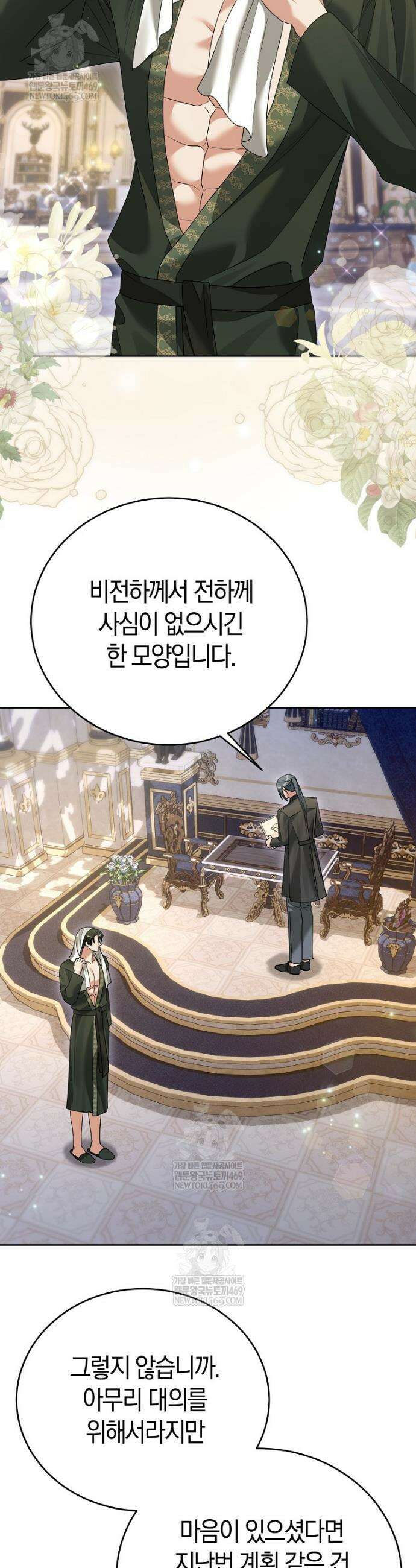 복수의 시작은 결혼부터 20화 6