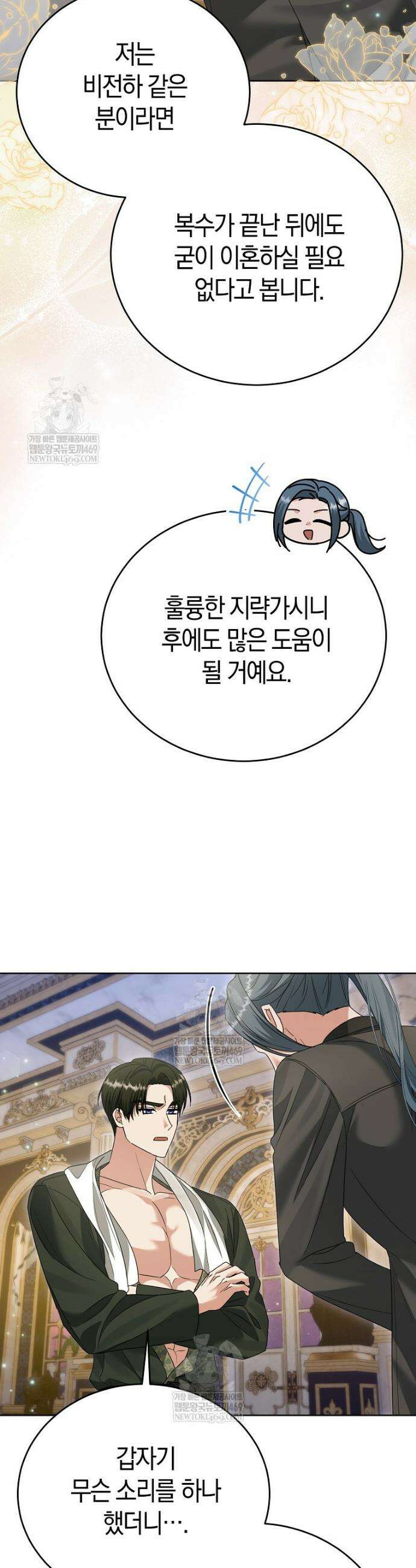 복수의 시작은 결혼부터 20화 8