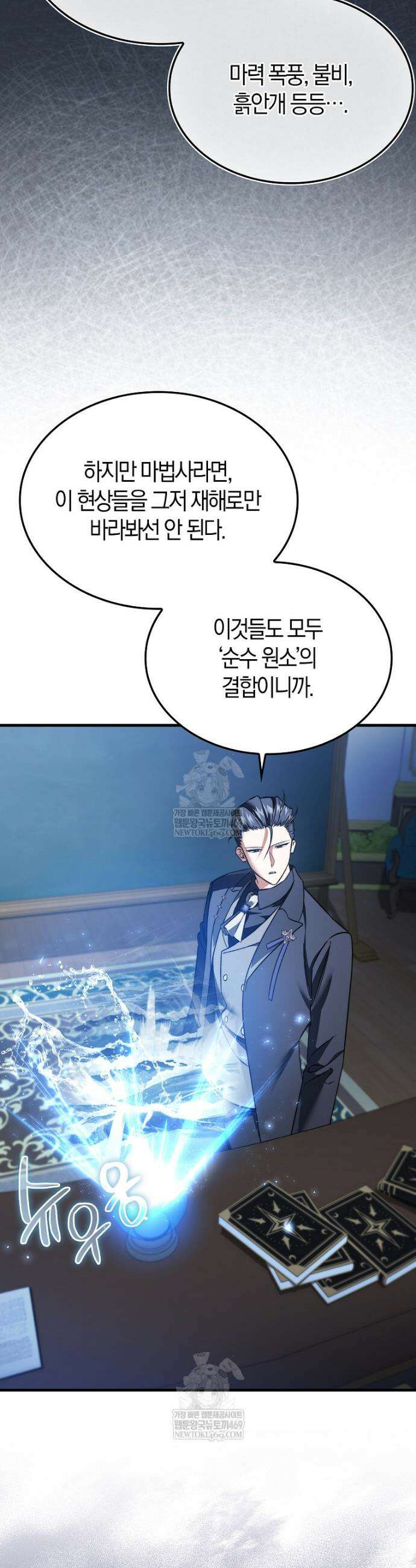악당은 살고 싶다 49화 2