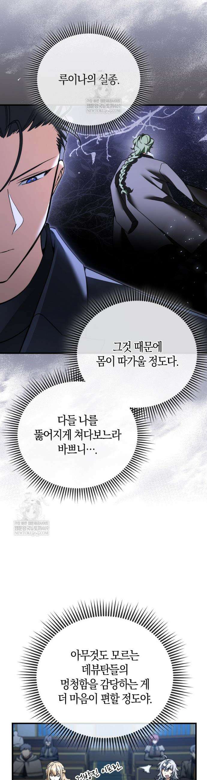 악당은 살고 싶다 49화 3