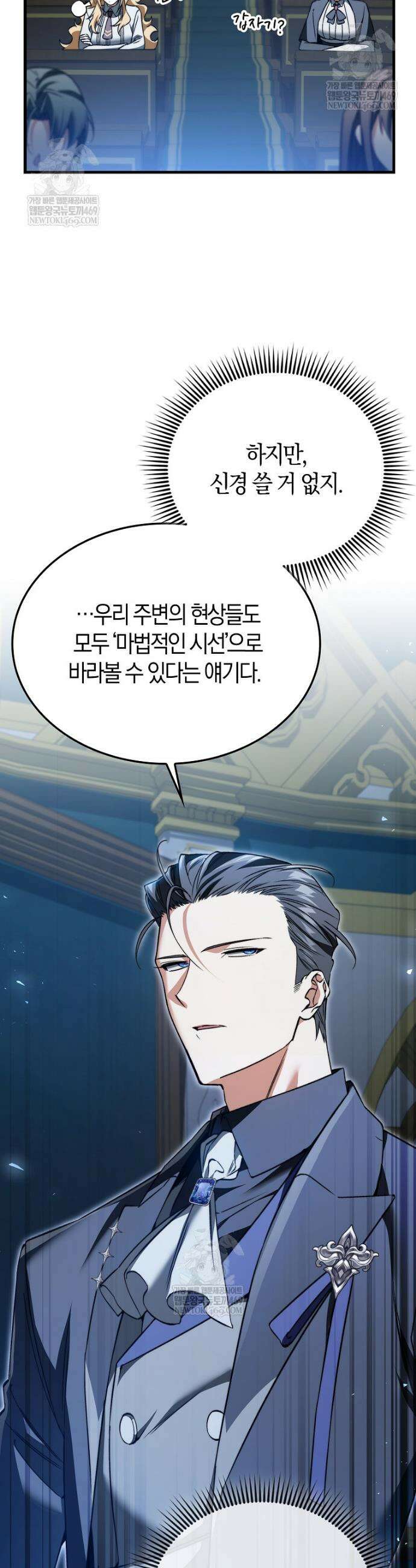 악당은 살고 싶다 49화 4