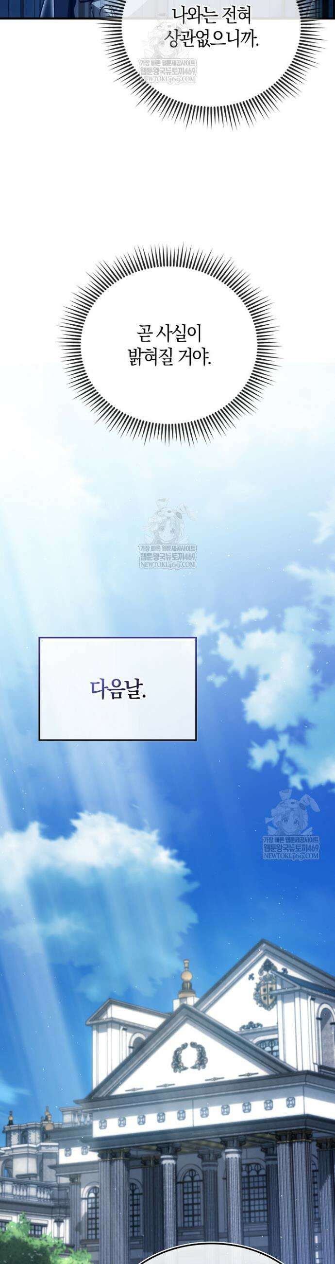 악당은 살고 싶다 49화 5