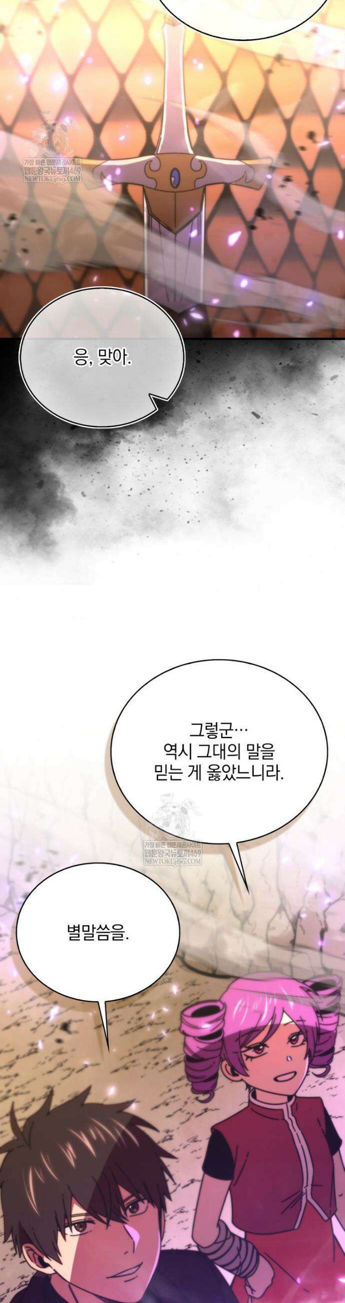 무공으로 레벨업하는 마왕님 157화 4