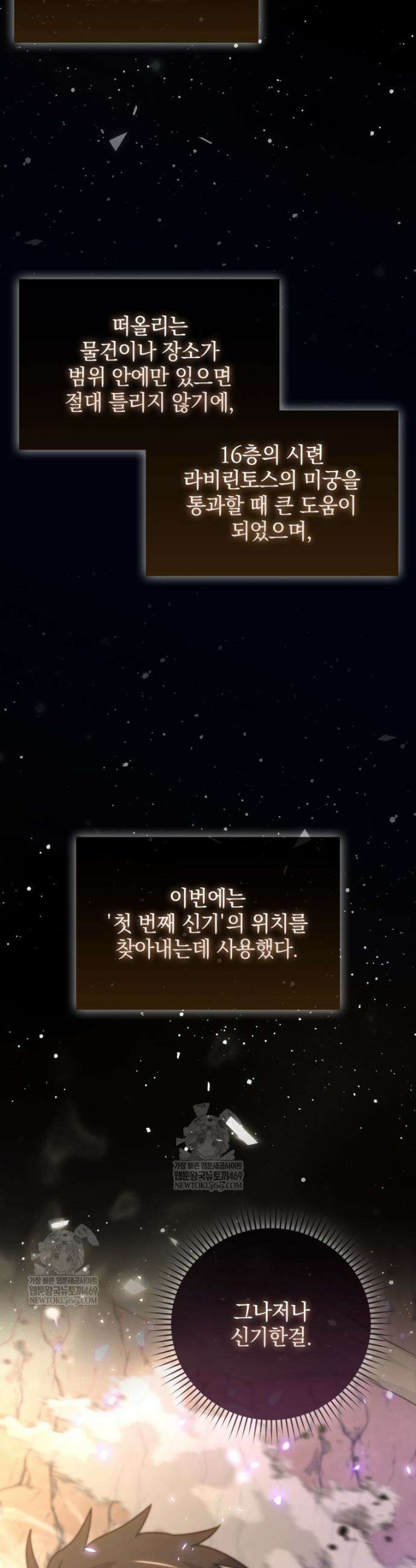 무공으로 레벨업하는 마왕님 157화 6