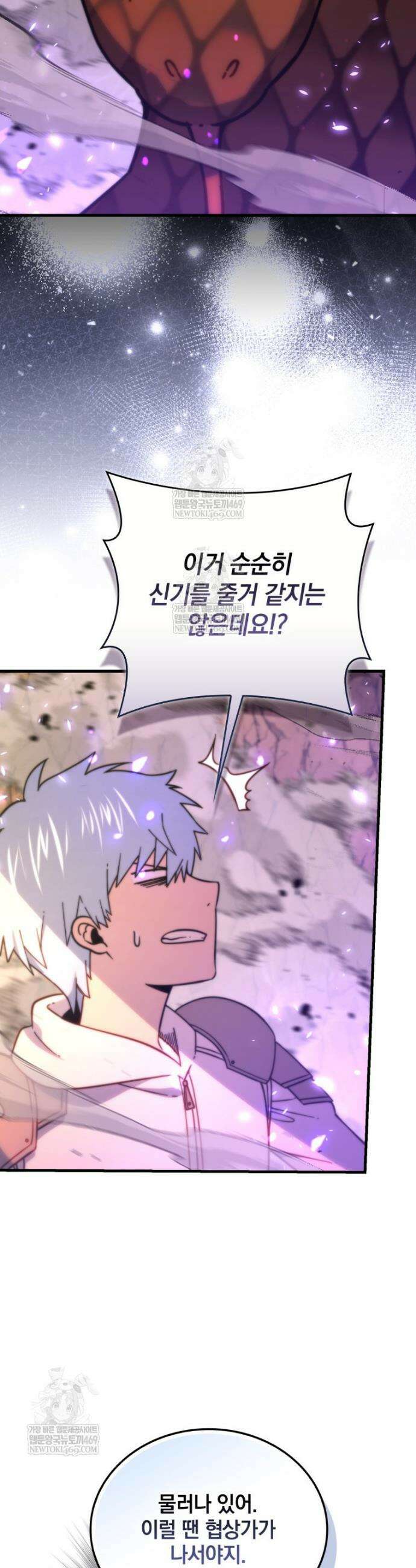 무공으로 레벨업하는 마왕님 157화 8