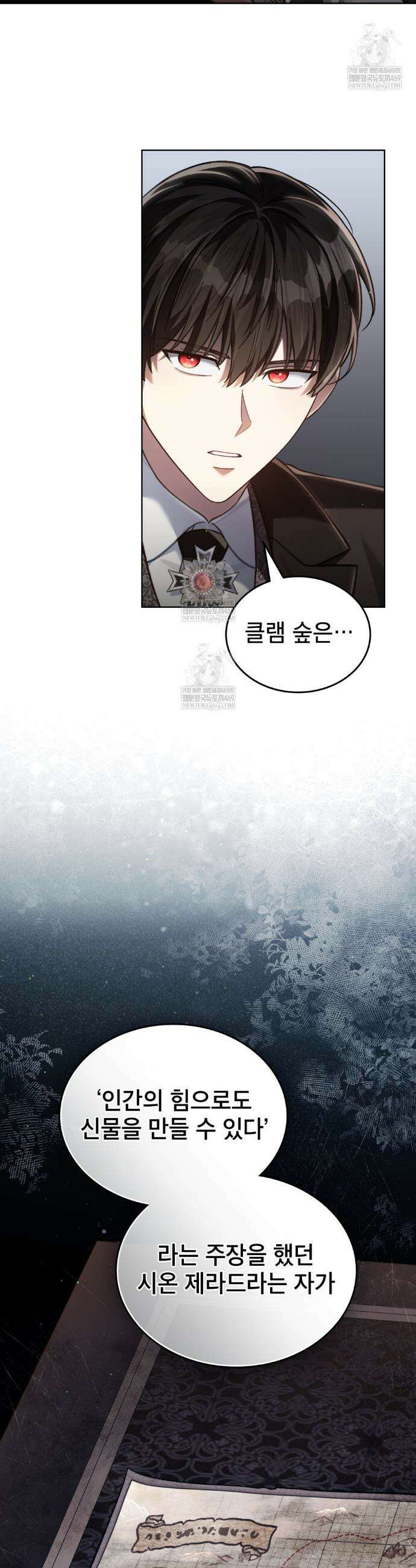 적국의 왕자로 사는 법 105화 4