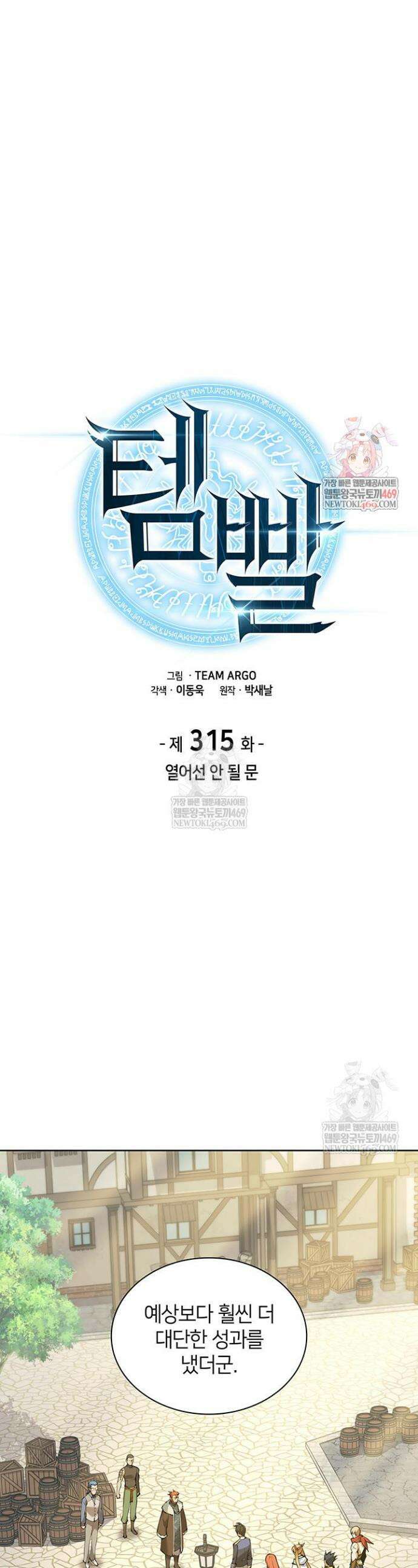 템빨(카카오) 315화 1