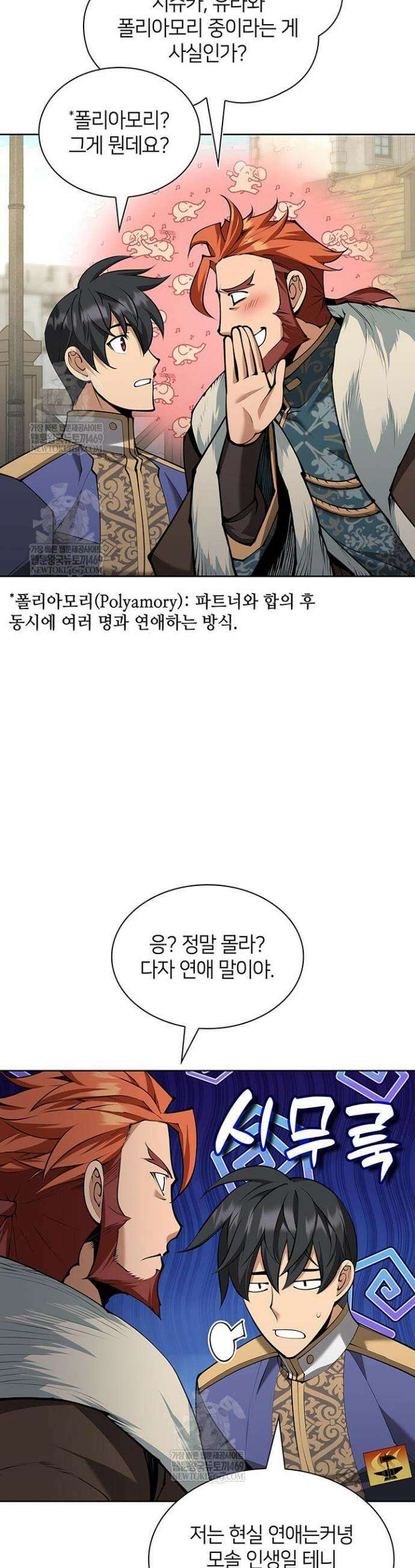 템빨(카카오) 315화 5