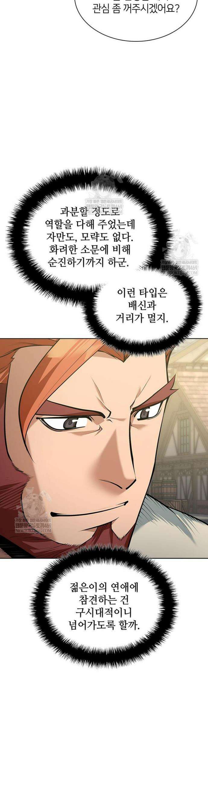 템빨(카카오) 315화 6