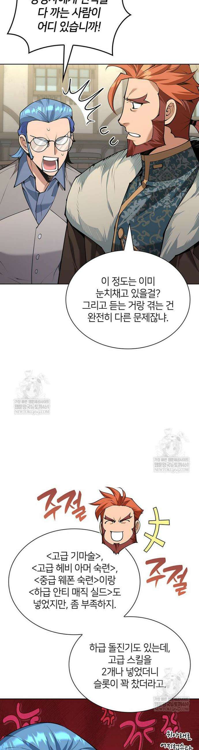템빨(카카오) 315화 9