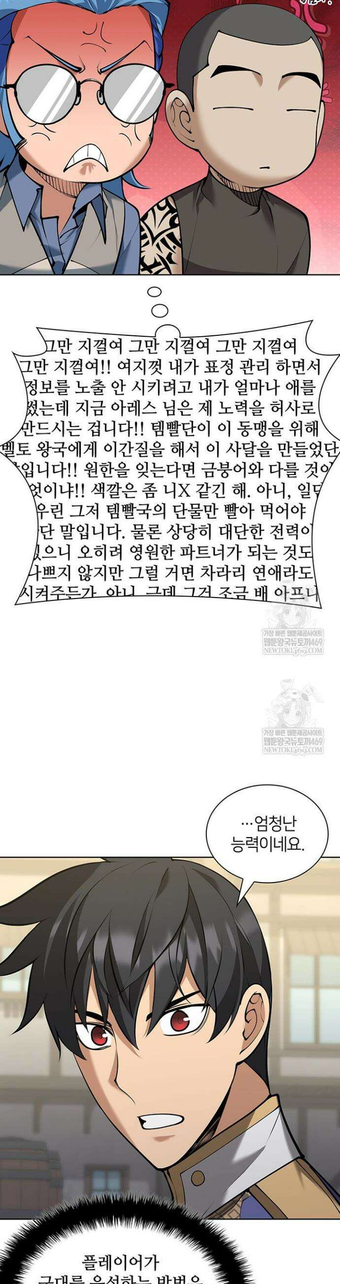 템빨(카카오) 315화 10