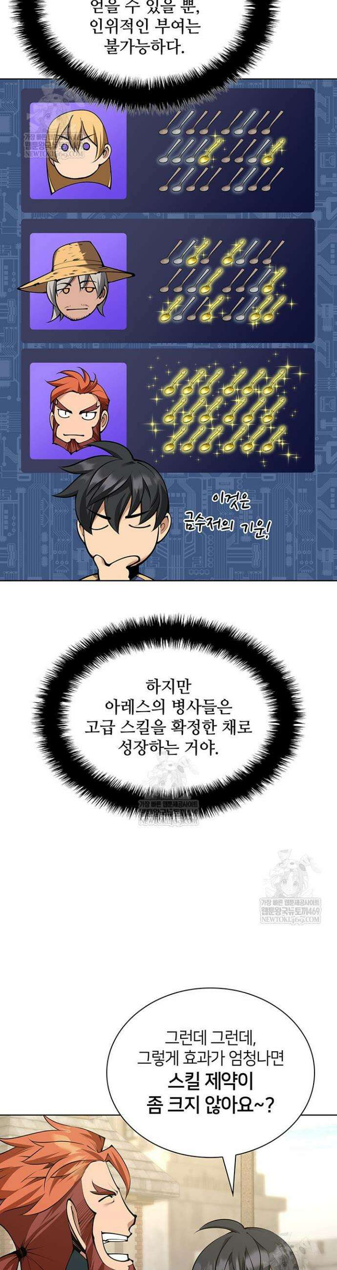 템빨(카카오) 315화 13