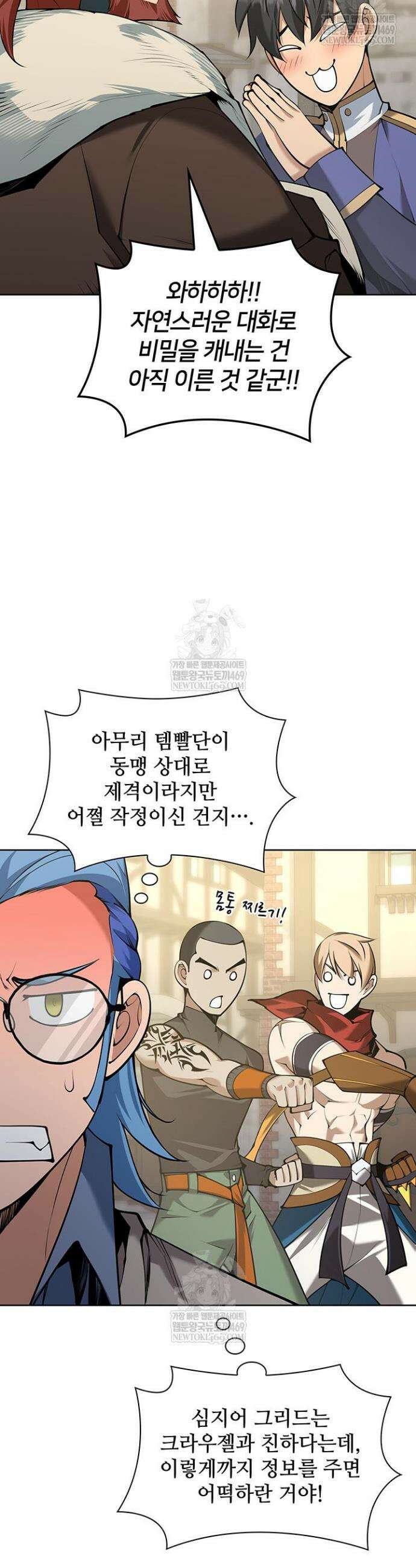 템빨(카카오) 315화 14