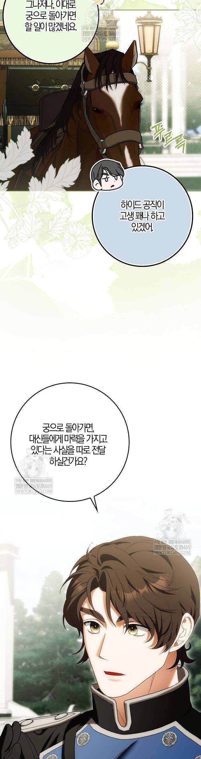 내 소원은 침대 두 개 [19세 완전판] 52화 5