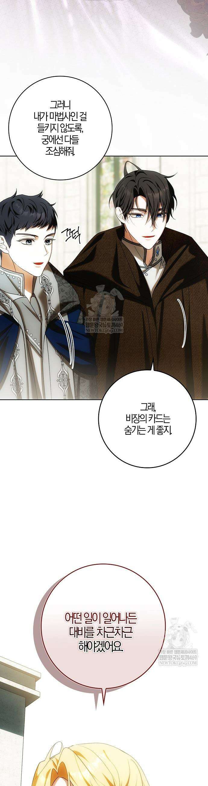 내 소원은 침대 두 개 [19세 완전판] 52화 7