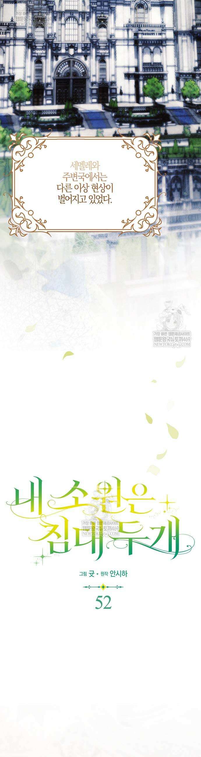 내 소원은 침대 두 개 [19세 완전판] 52화 9
