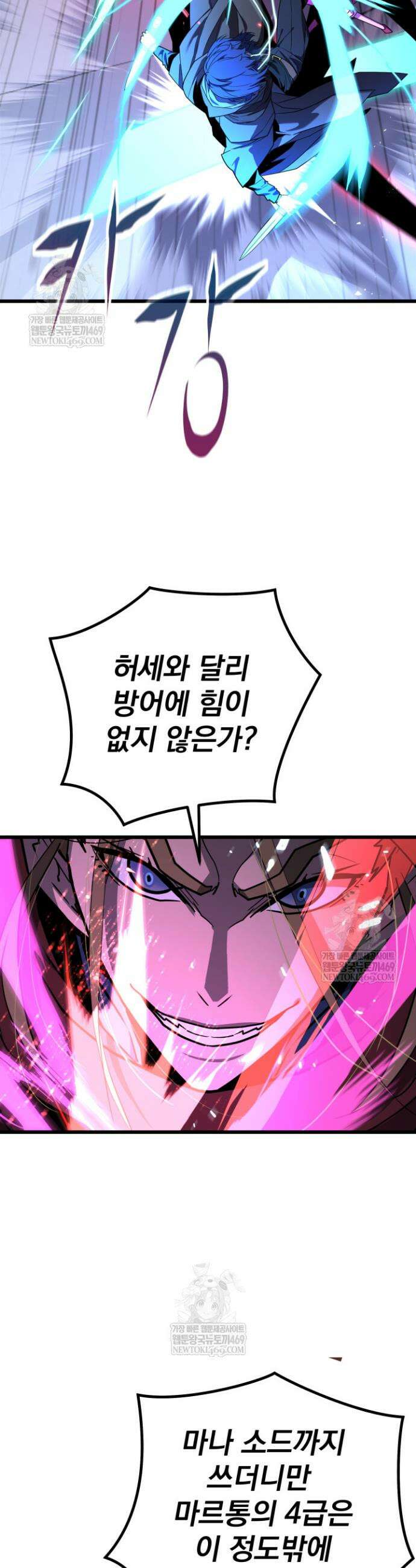 몰락한 명가의 플레이어 37화 6