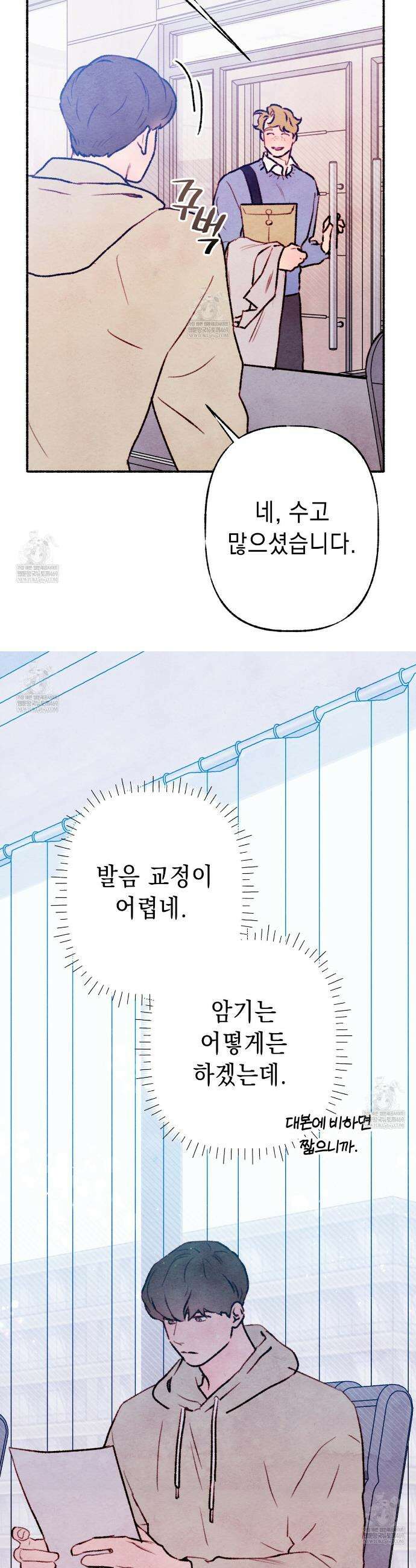 필로우 토크(Pillow Talk) 18화 2