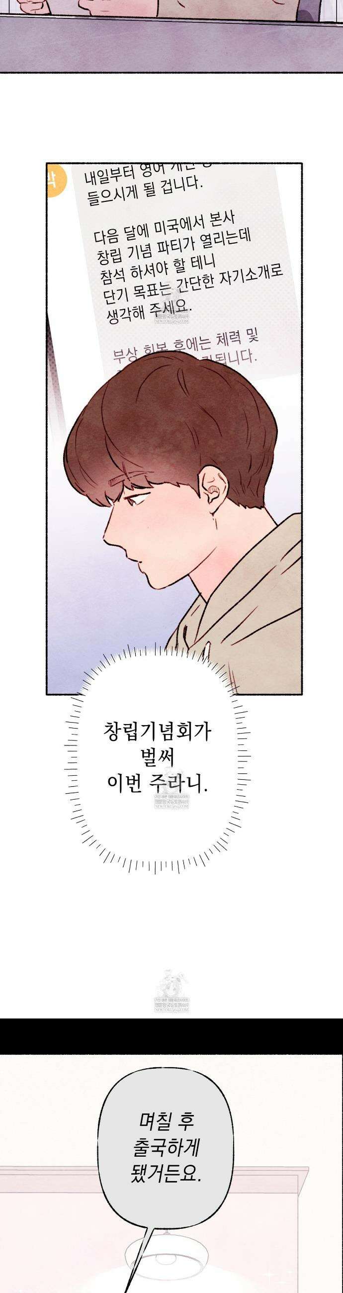 필로우 토크(Pillow Talk) 18화 3