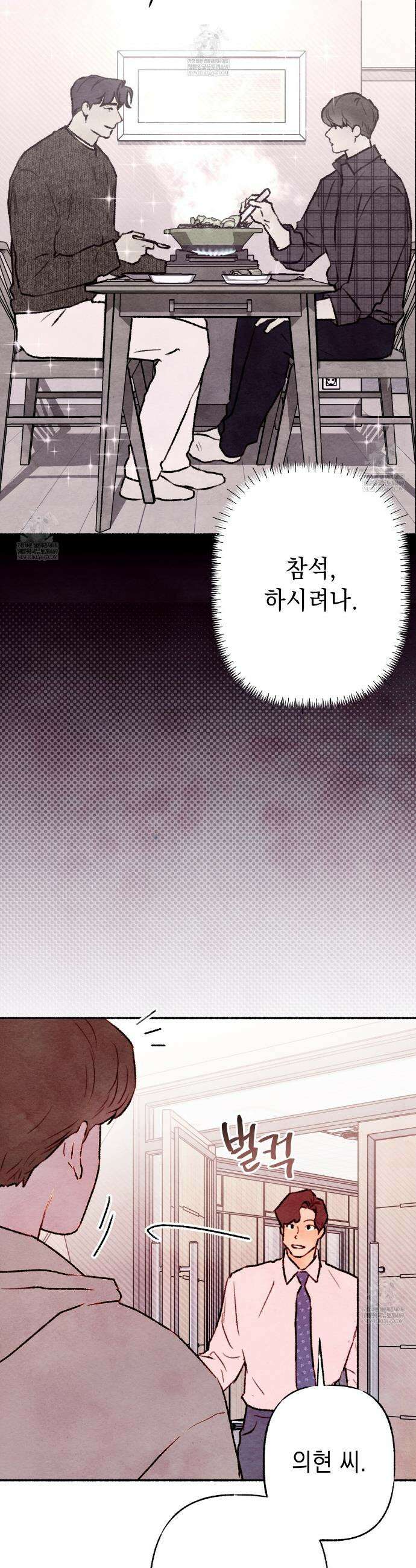 필로우 토크(Pillow Talk) 18화 4