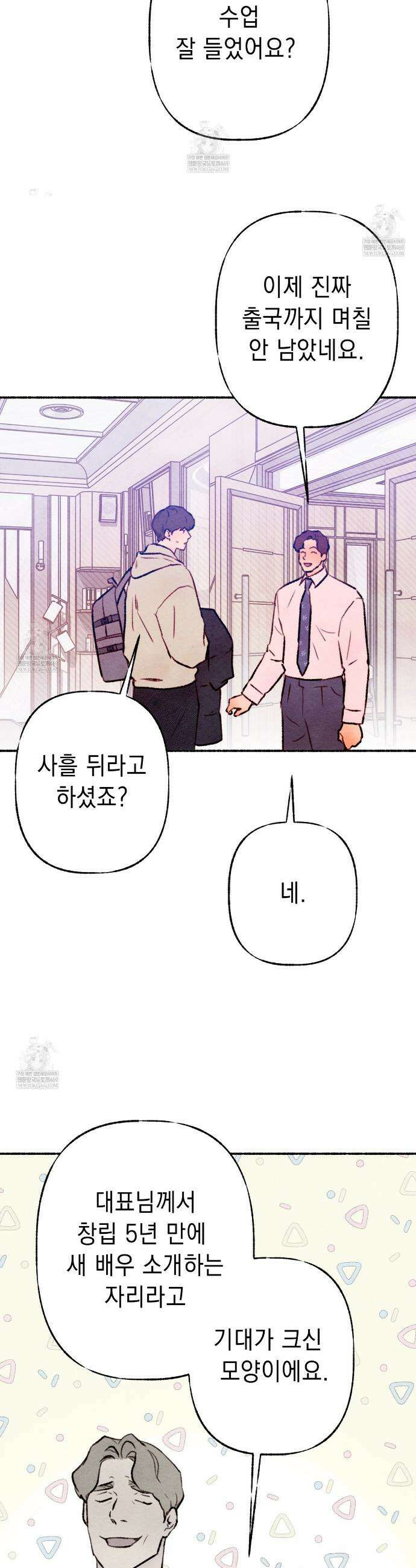 필로우 토크(Pillow Talk) 18화 5