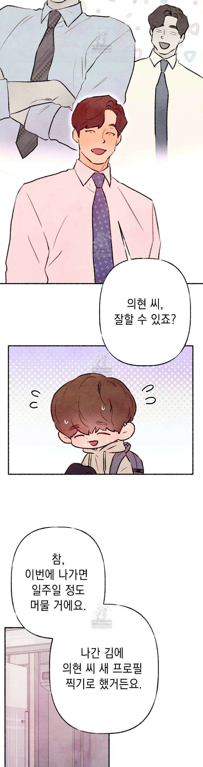 필로우 토크(Pillow Talk) 18화 6