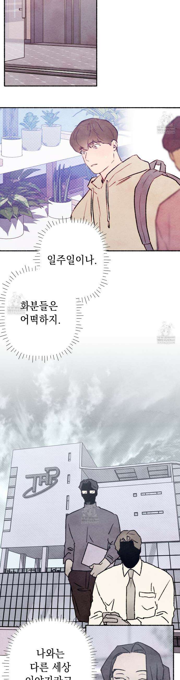 필로우 토크(Pillow Talk) 18화 7