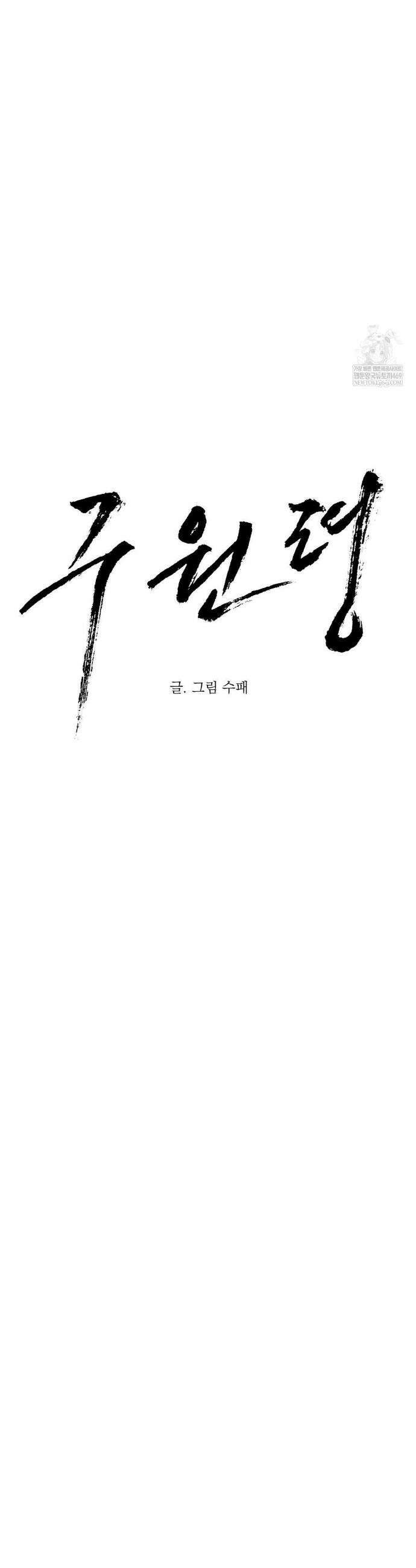 구원령 109화(최종화) 5