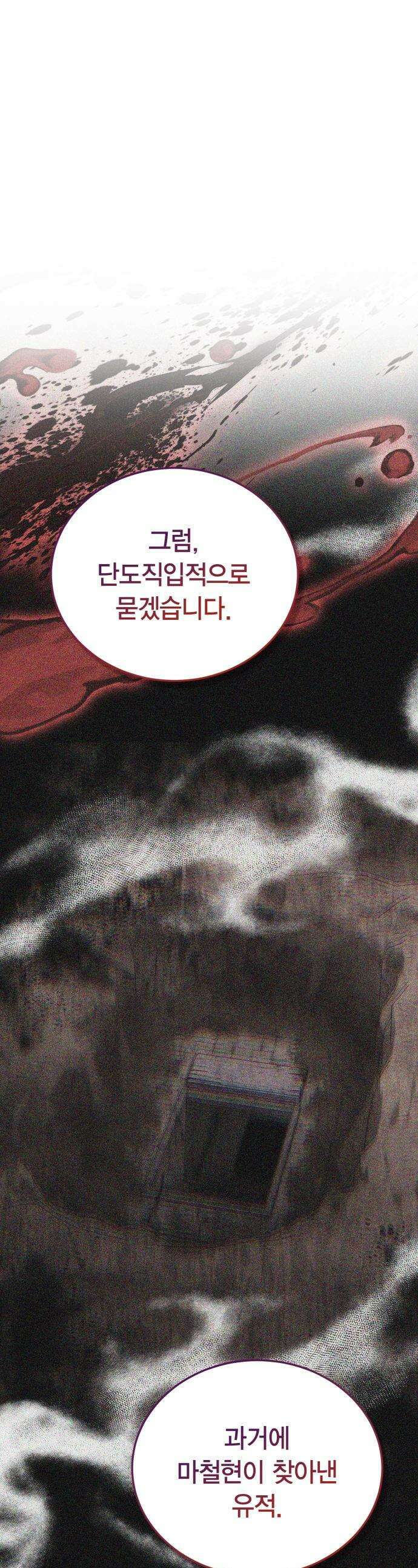 야매 힐러로 사는 법 - 142화 1
