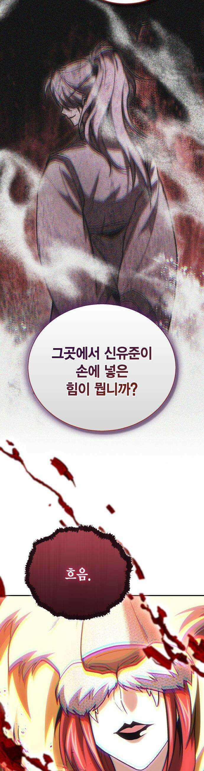 야매 힐러로 사는 법 - 142화 2