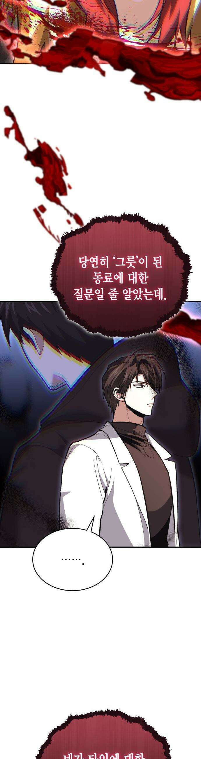 야매 힐러로 사는 법 - 142화 3