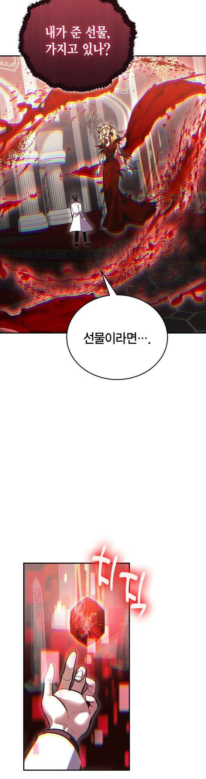 야매 힐러로 사는 법 - 142화 6