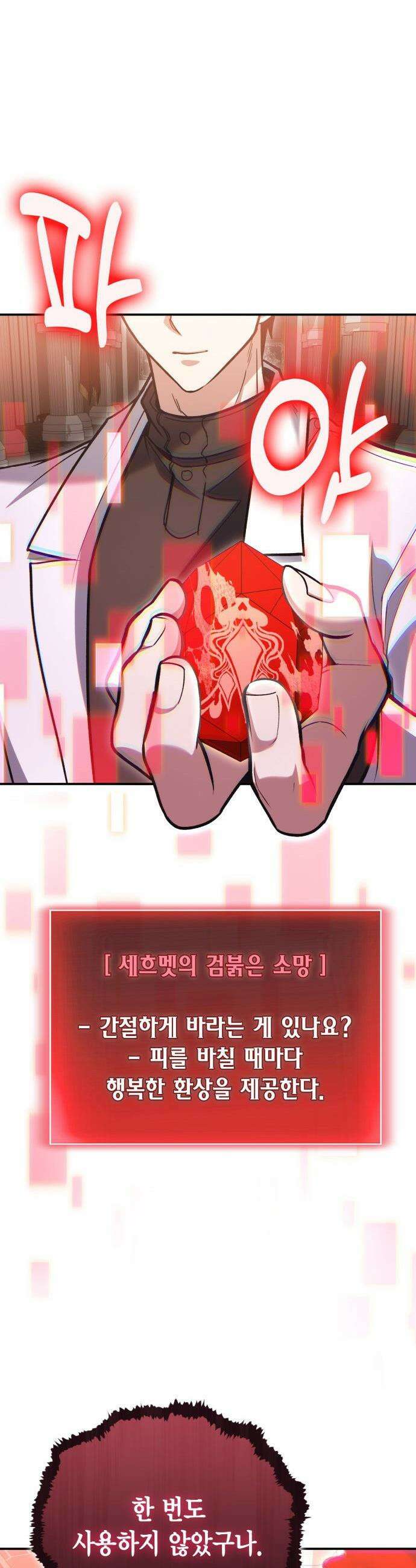 야매 힐러로 사는 법 - 142화 7