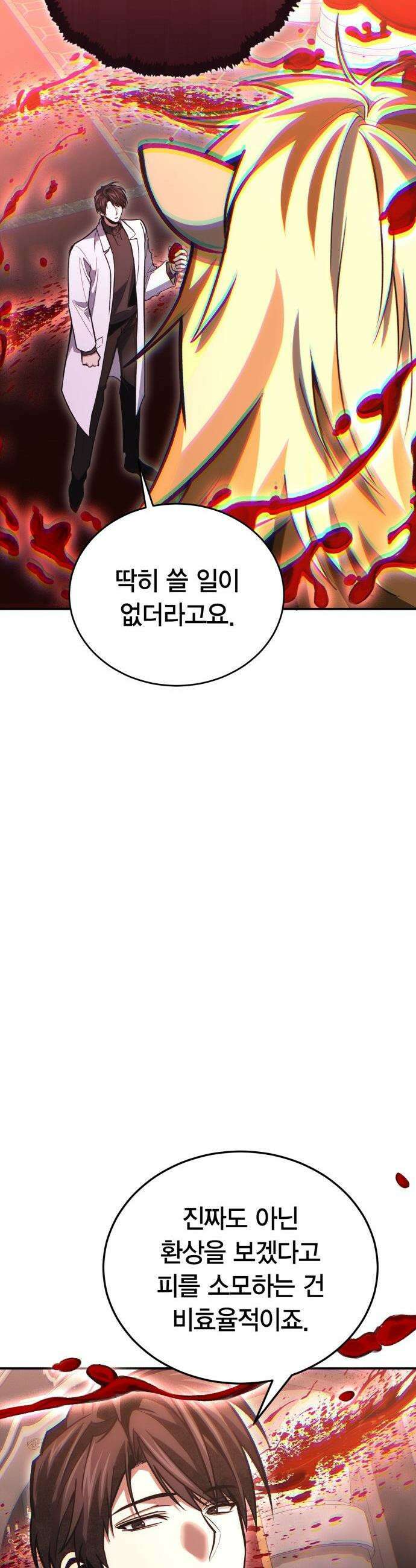 야매 힐러로 사는 법 - 142화 8