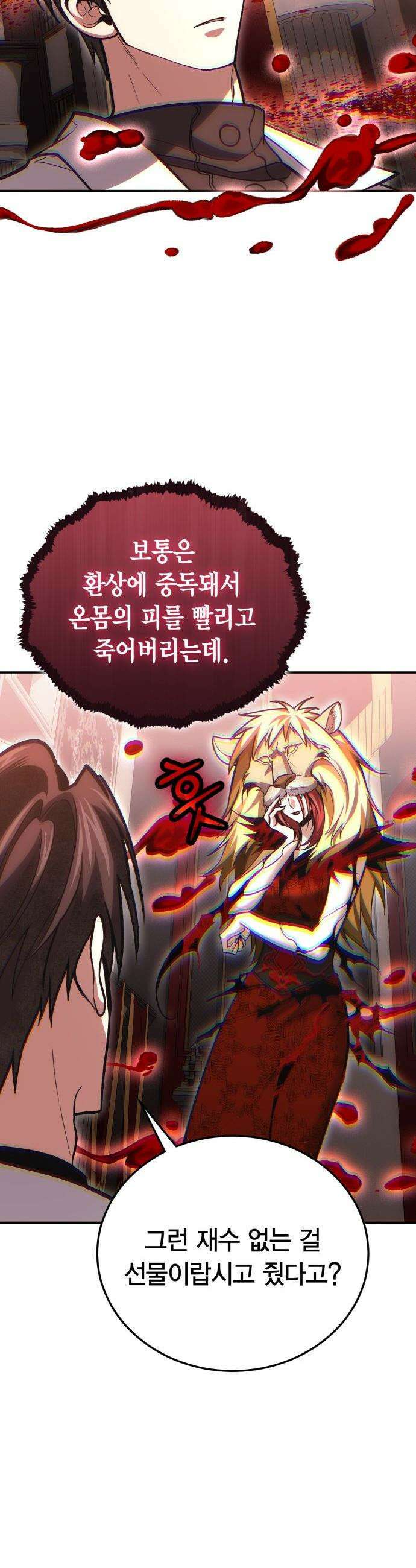 야매 힐러로 사는 법 - 142화 9