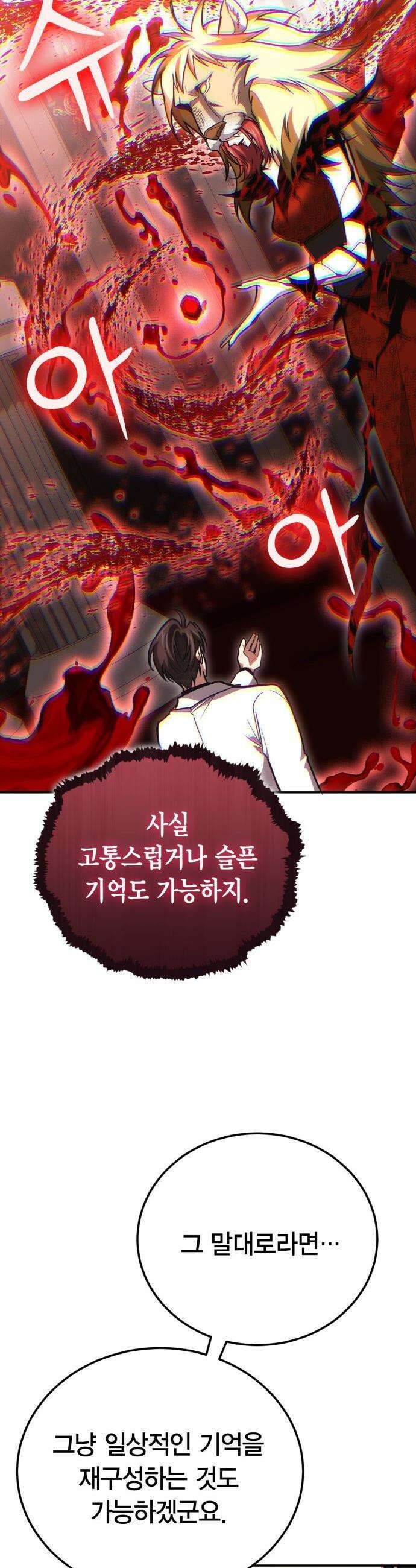 야매 힐러로 사는 법 - 142화 11