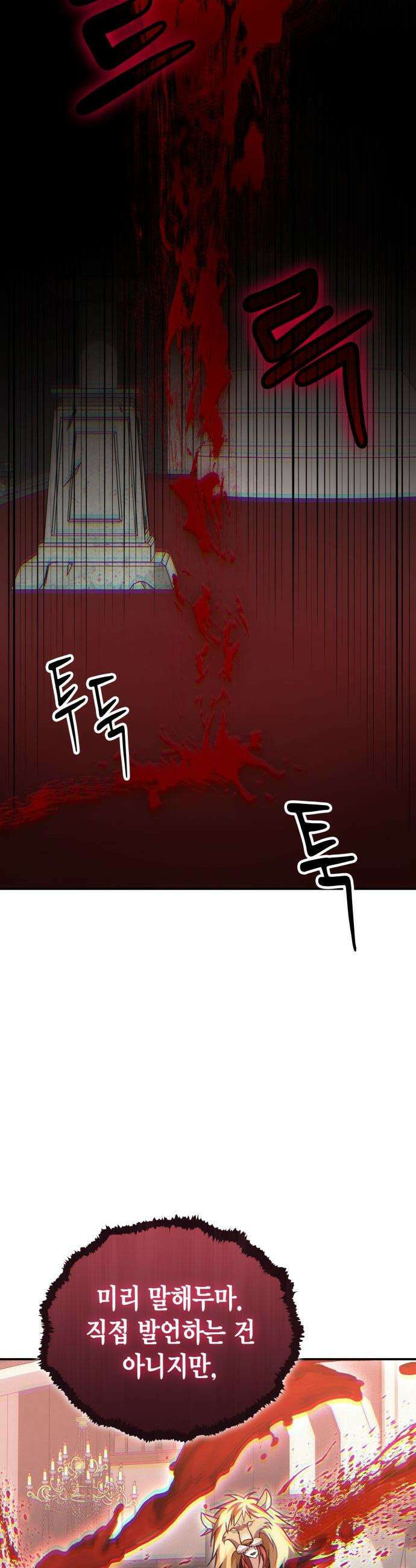 야매 힐러로 사는 법 - 142화 14