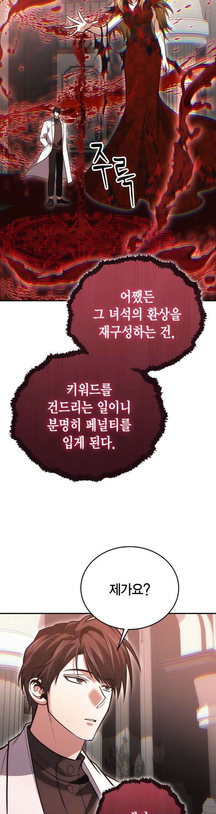 야매 힐러로 사는 법 - 142화 15