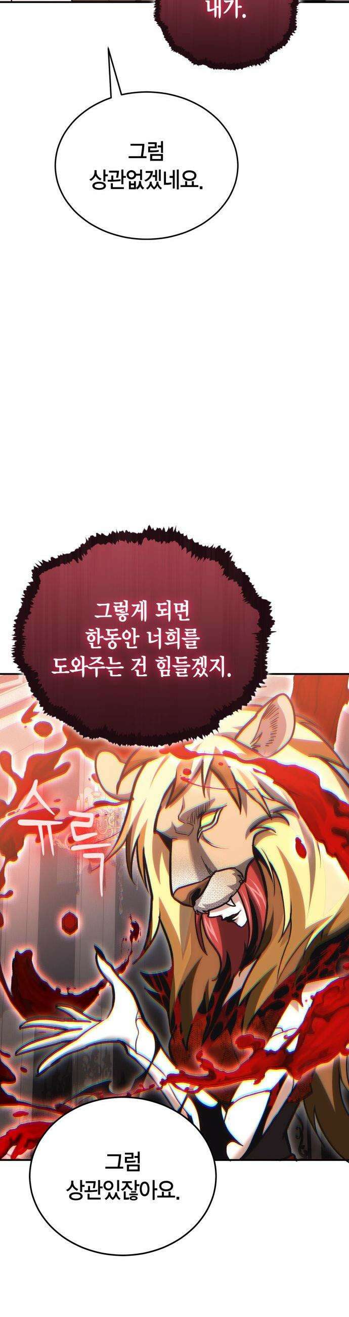 야매 힐러로 사는 법 - 142화 16