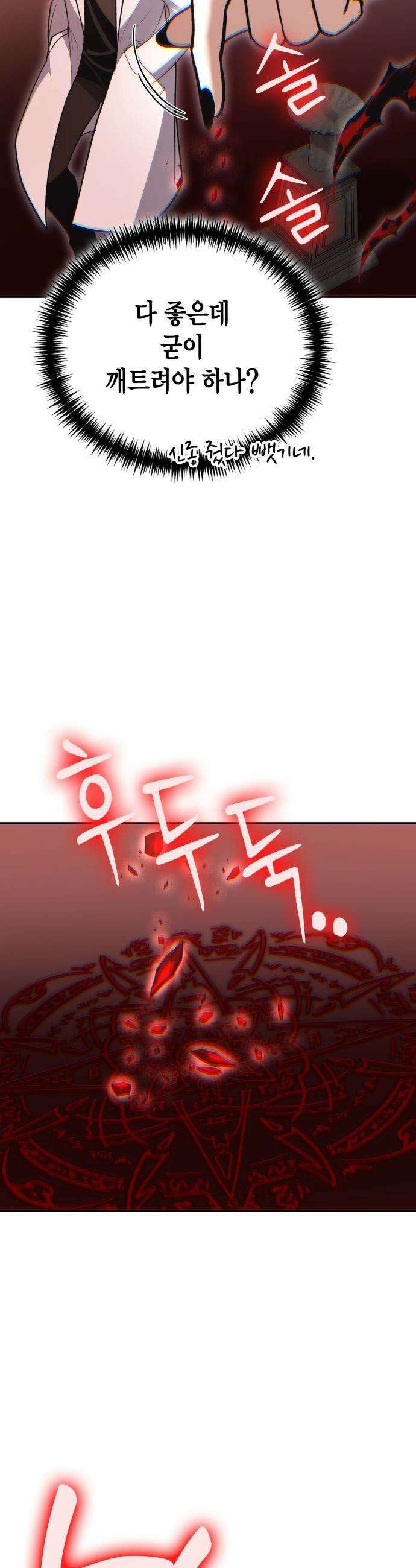 야매 힐러로 사는 법 - 142화 18
