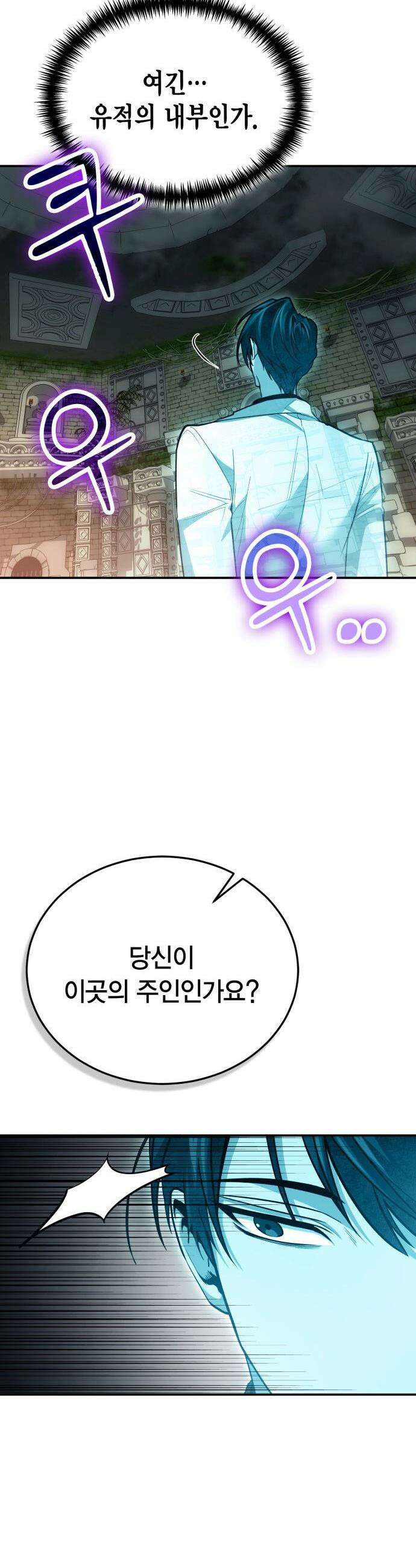 야매 힐러로 사는 법 - 142화 21