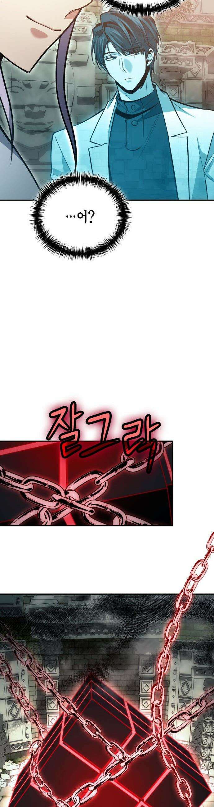 야매 힐러로 사는 법 - 142화 23
