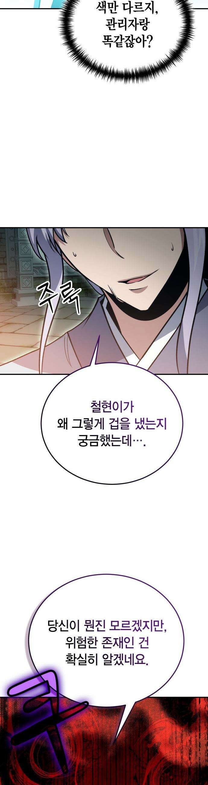 야매 힐러로 사는 법 - 142화 26