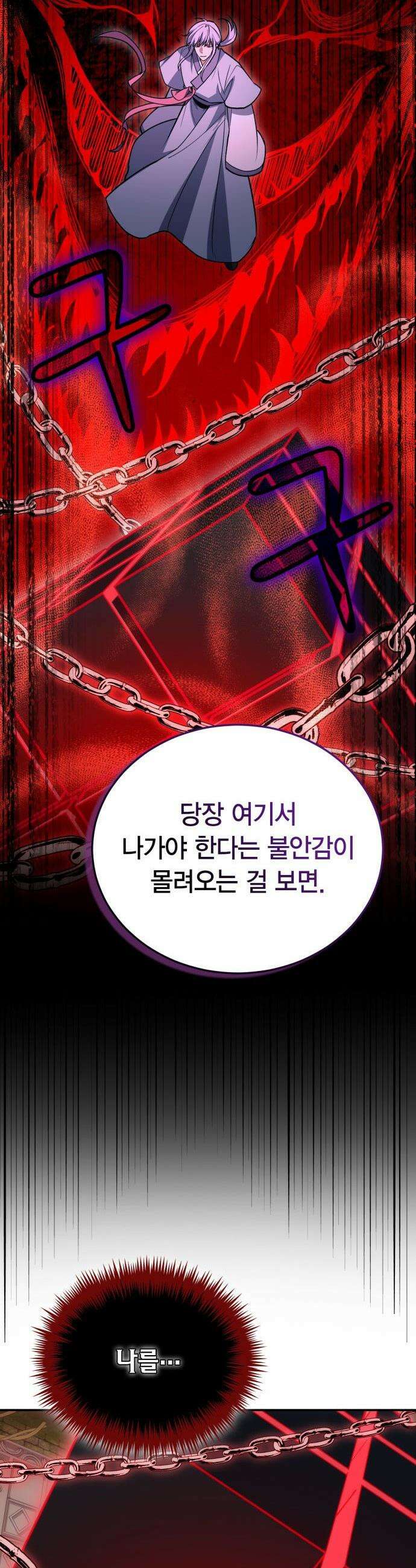 야매 힐러로 사는 법 - 142화 27